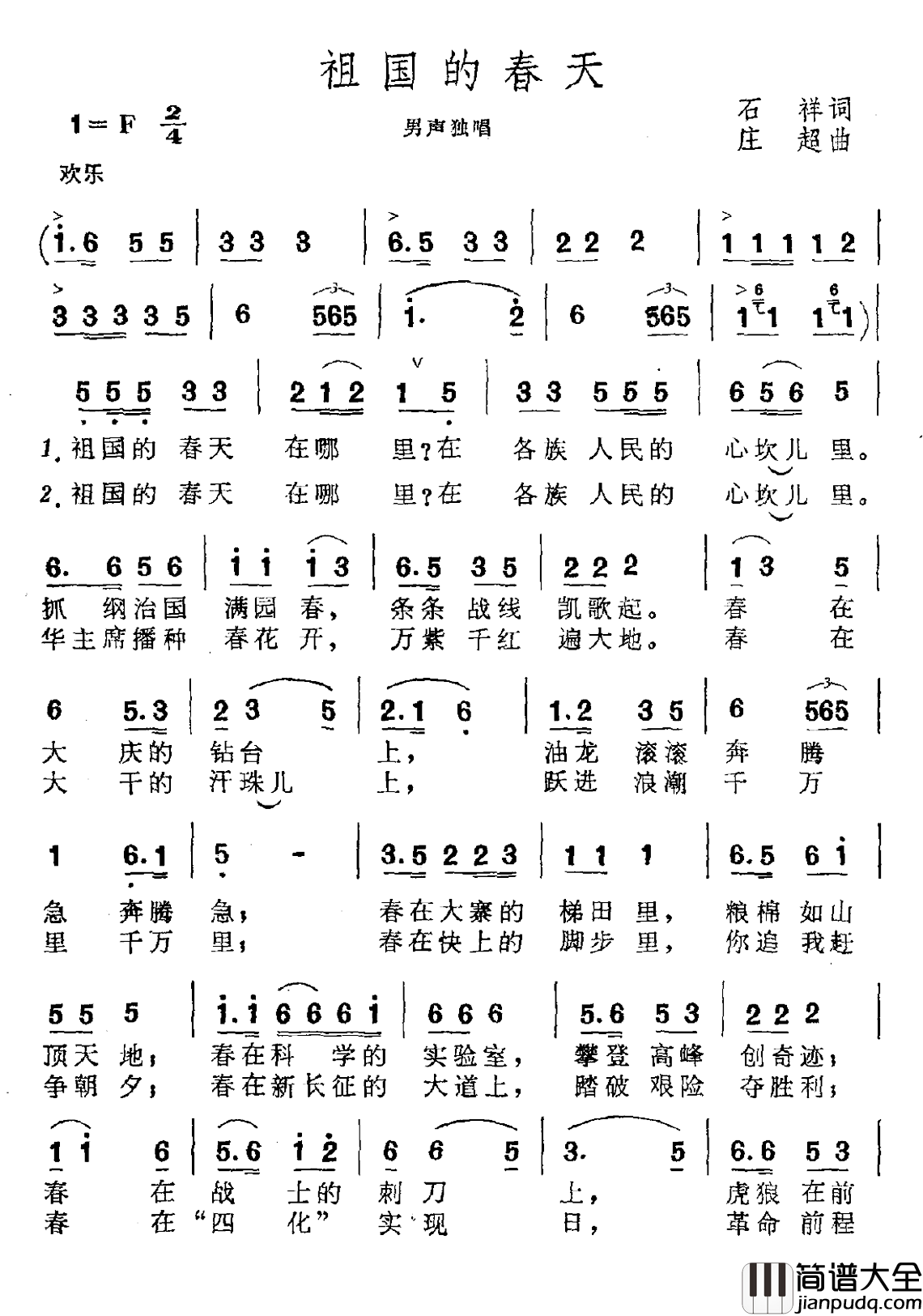 祖国的春天简谱_石祥词/庄超曲