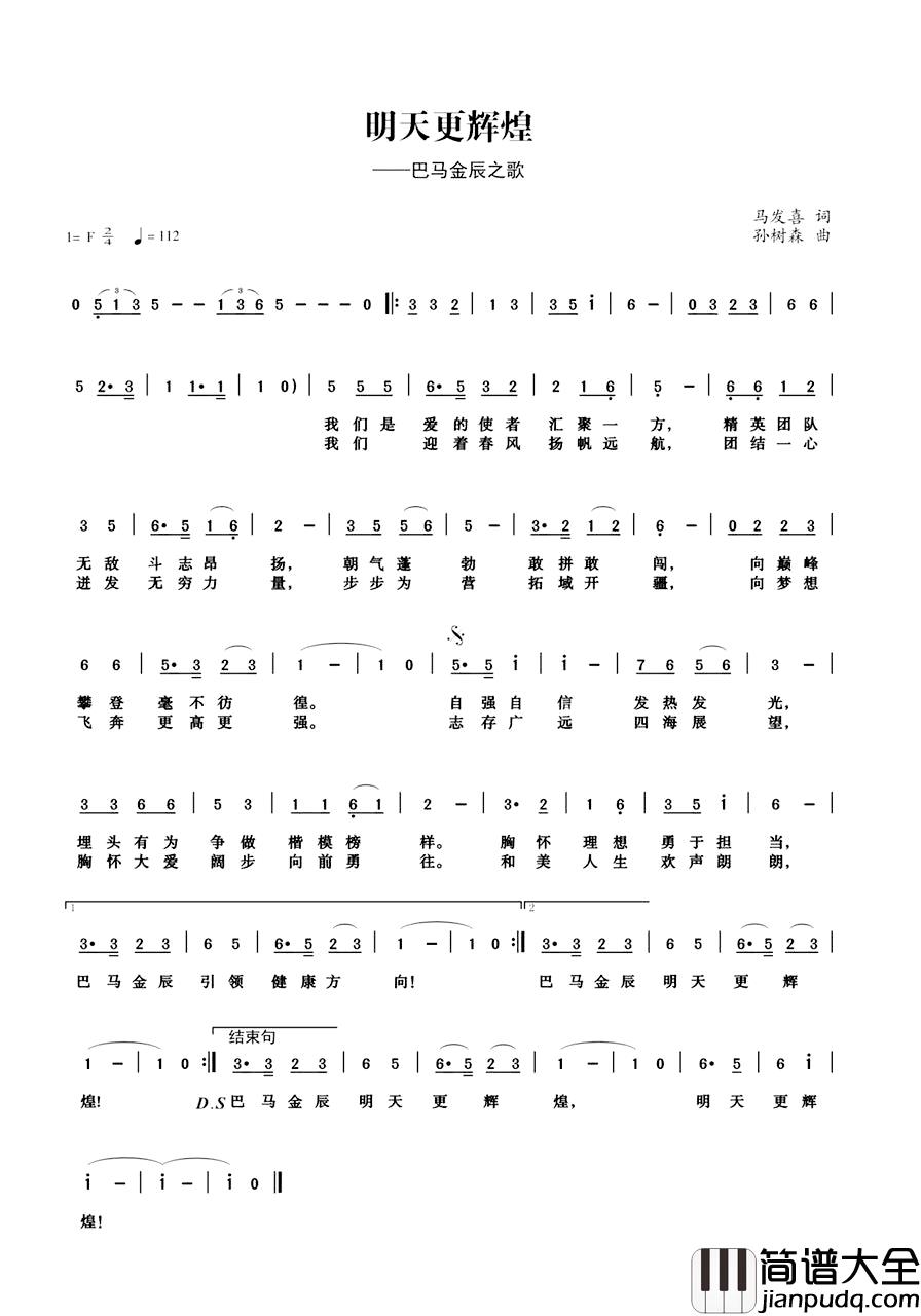 明天更辉煌简谱_马发喜词_孙树森曲