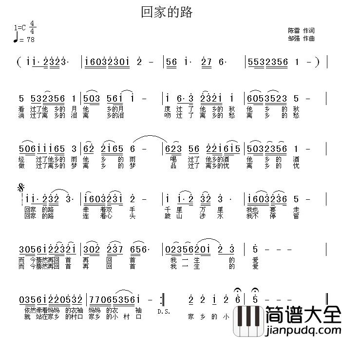 回家的路简谱_陈雷词_邹强曲