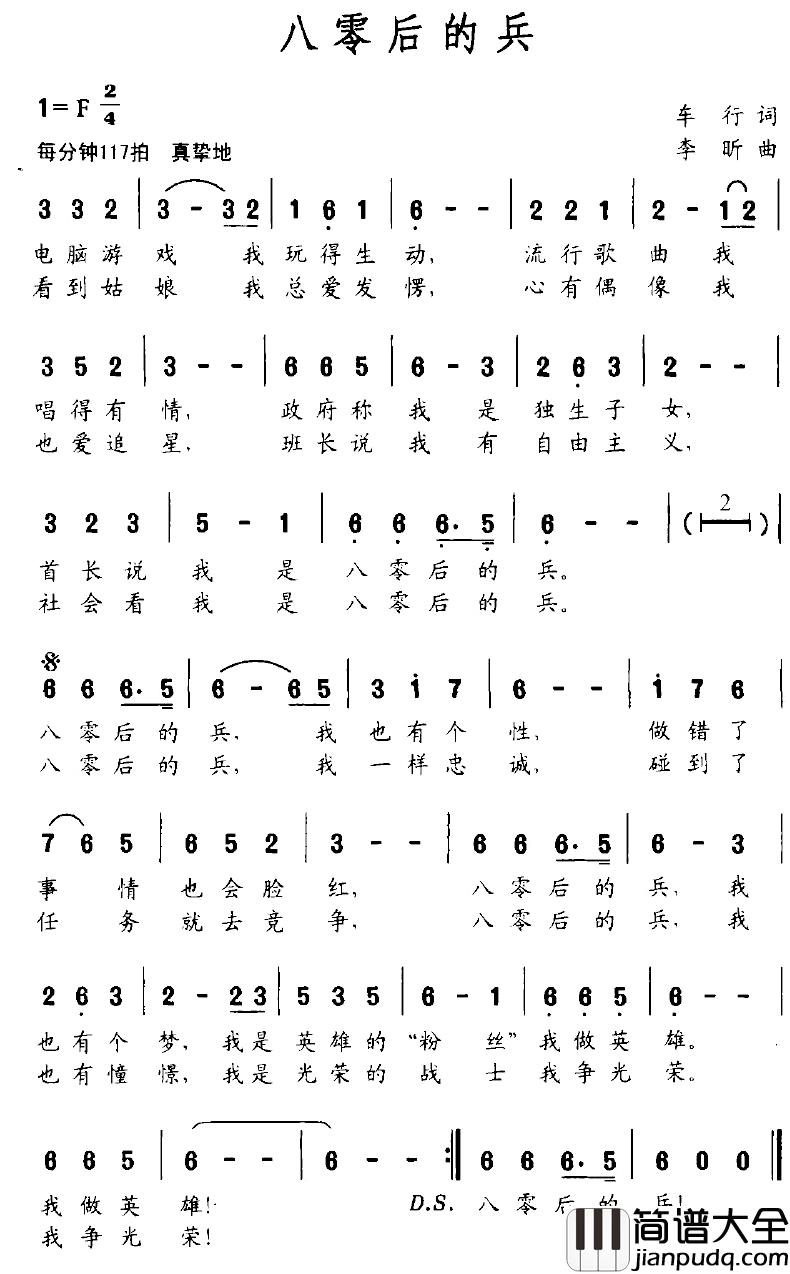 八零后的兵简谱_车行词/李昕曲
