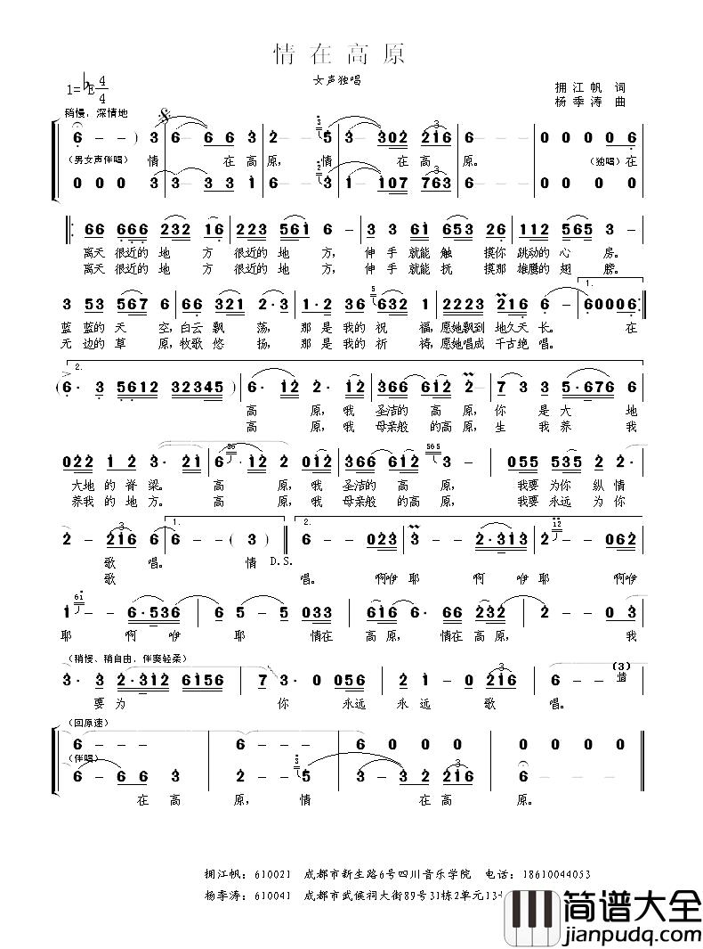 情在高原简谱_倪永东词_杨季涛曲拥江帆_
