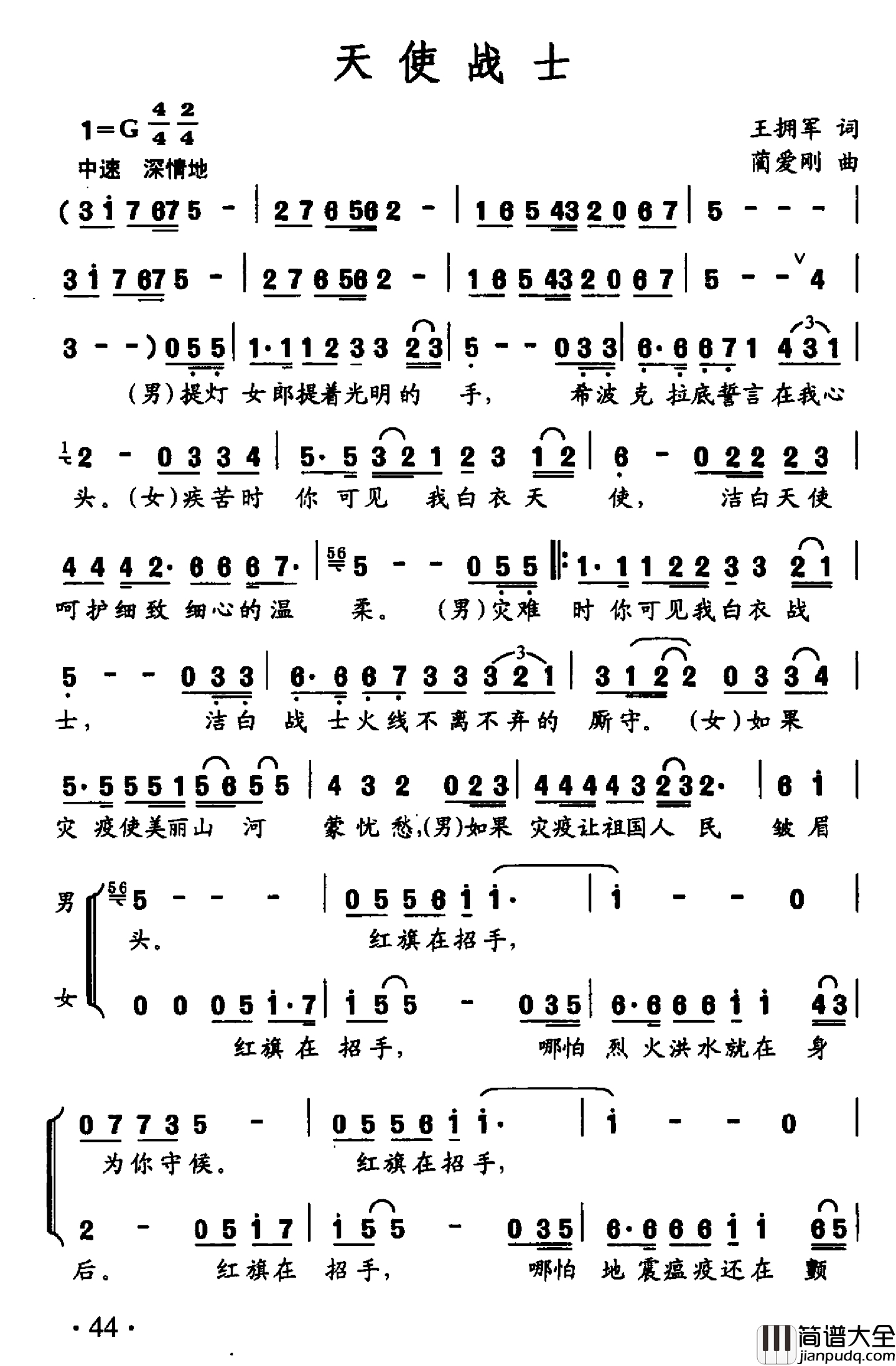 天使战士简谱_王拥军词_蔺爱刚曲