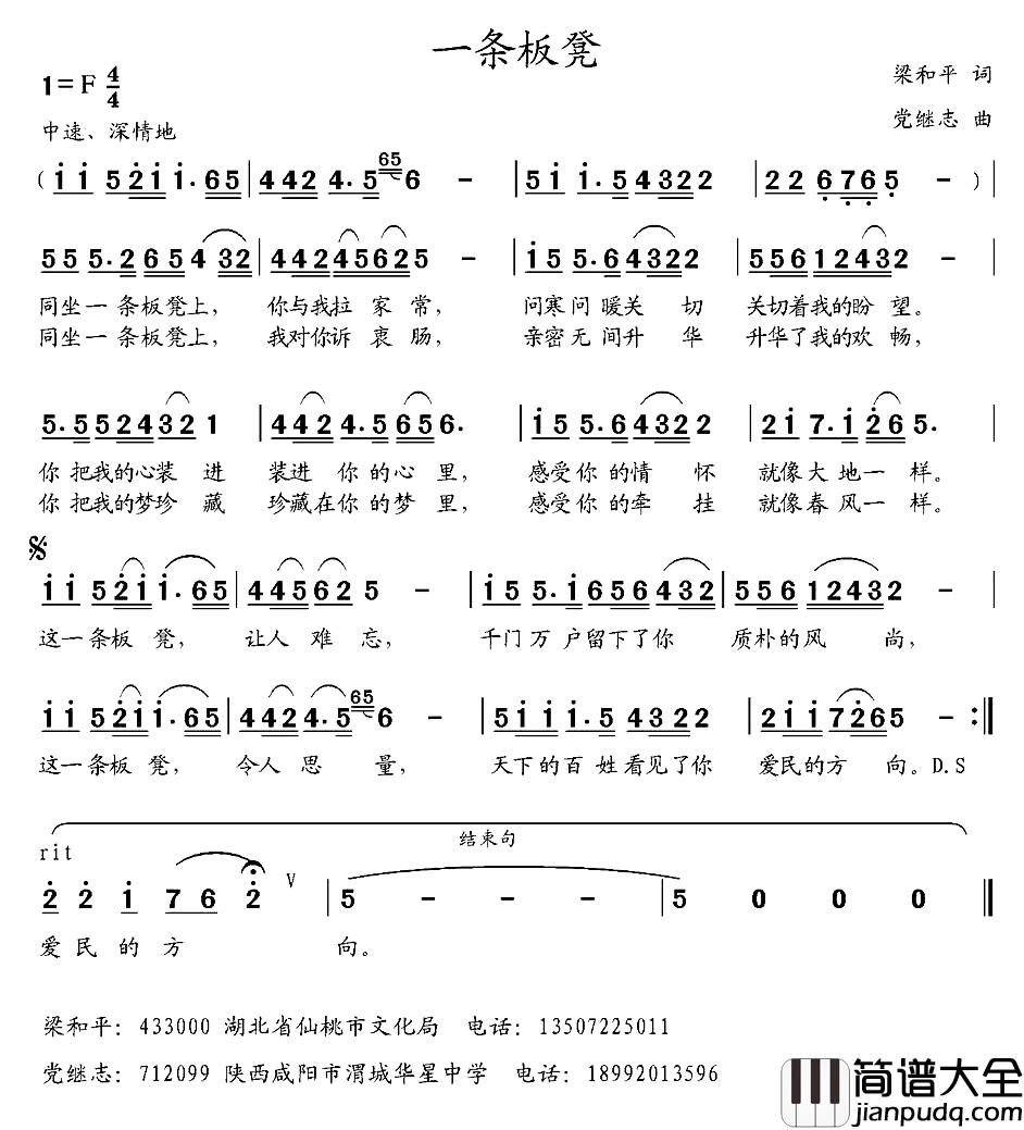 一条板凳简谱_梁和平词_党继志曲