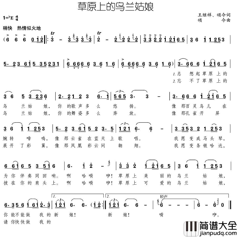 草原上的乌兰姑娘简谱_又名:乌兰姑娘乌兰图雅_