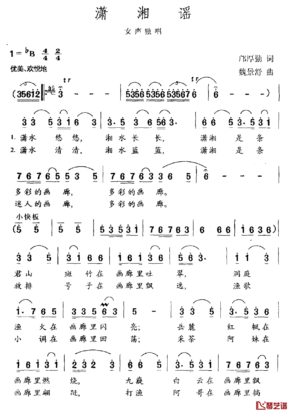 潇湘谣简谱_邝厚勤词_魏景舒曲