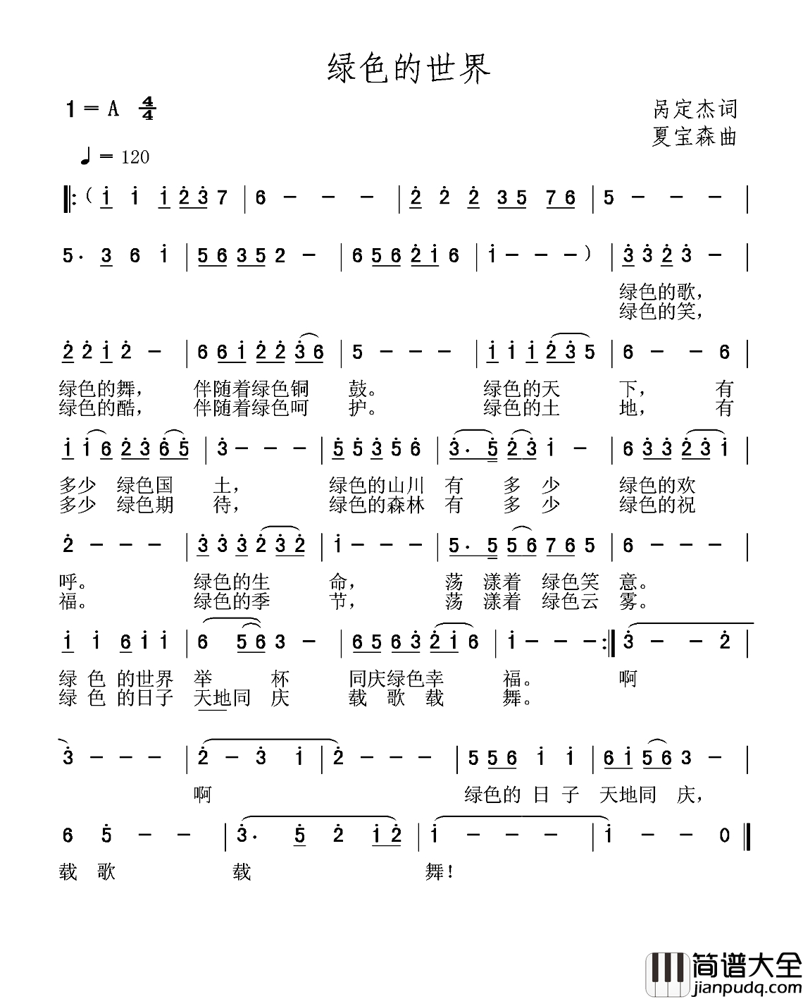 绿色的世界简谱_呙定杰词_夏宝森曲