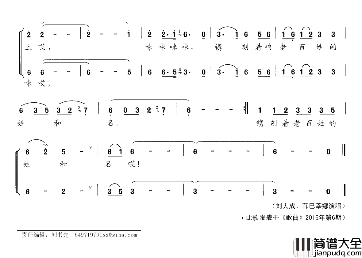 星光大舞台简谱_李昌明词_刘书先曲刘大成茸巴莘娜_