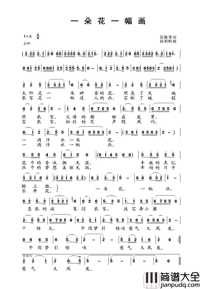 一朵花一幅画简谱_范修奎词_孙相岭曲暂无_