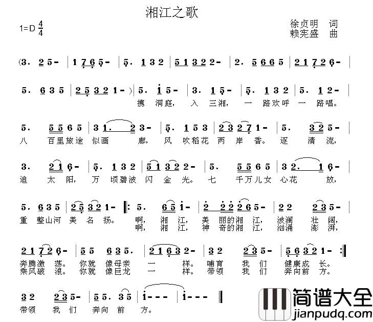 湘江之歌简谱_徐贞明词_赖宪盛曲