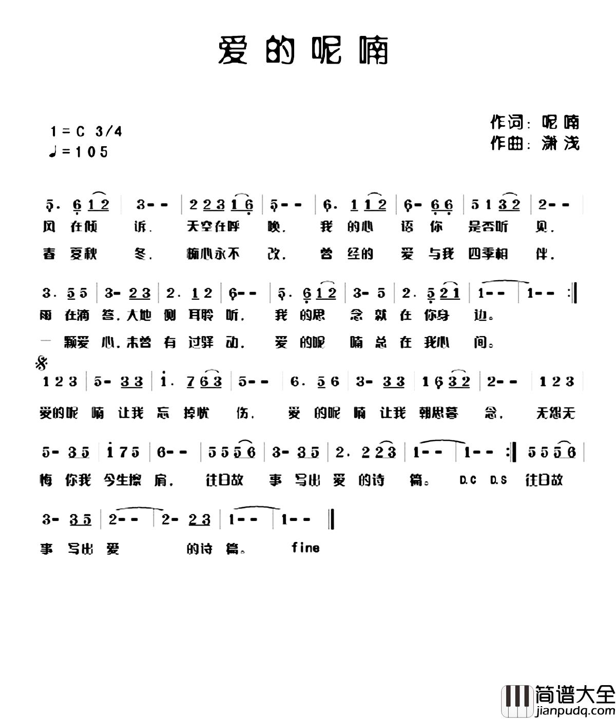 爱的呢喃简谱_呢喃词_潇浅曲