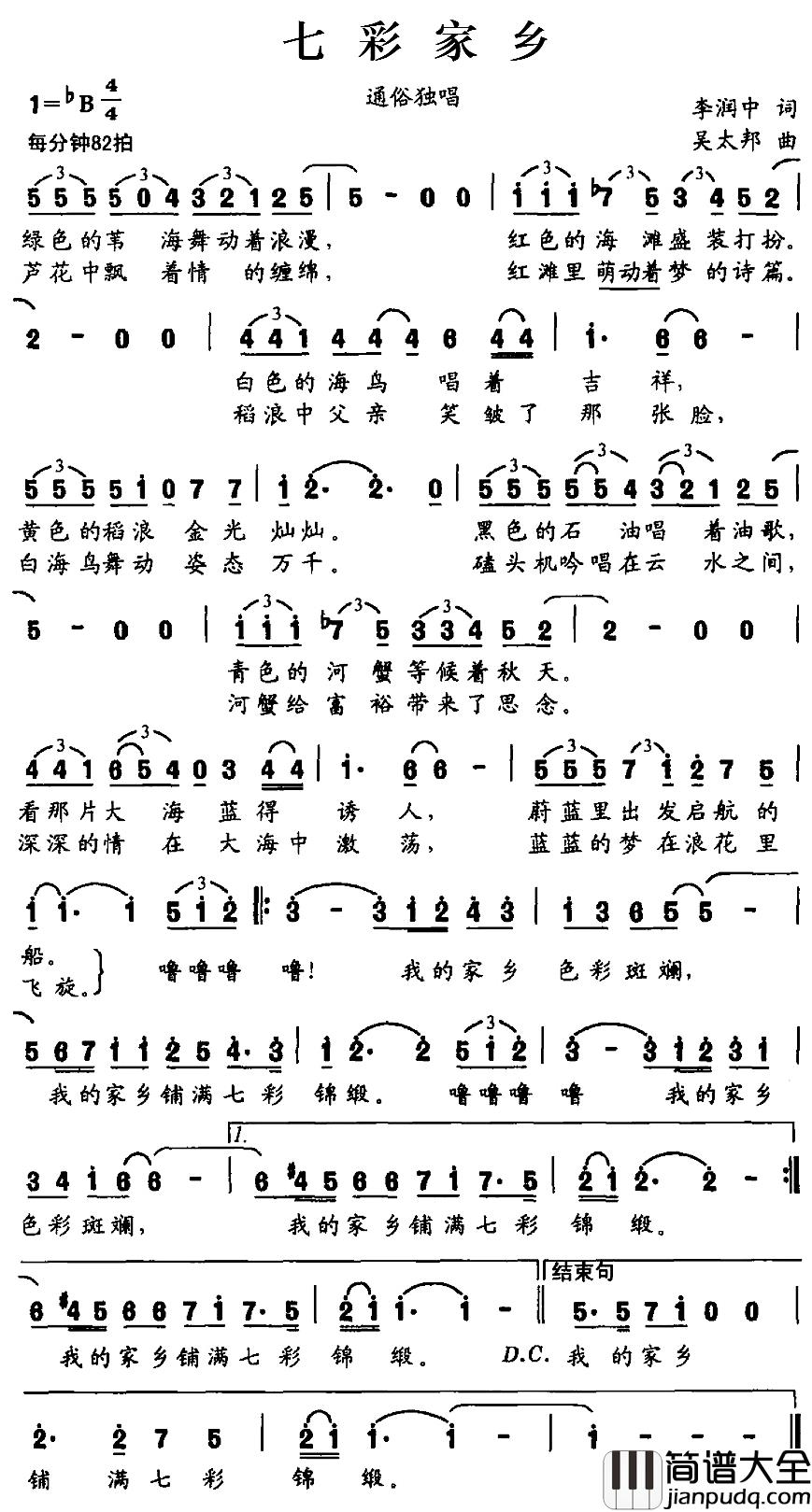 谁还守在老地方简谱_宋青松词/丁留强曲