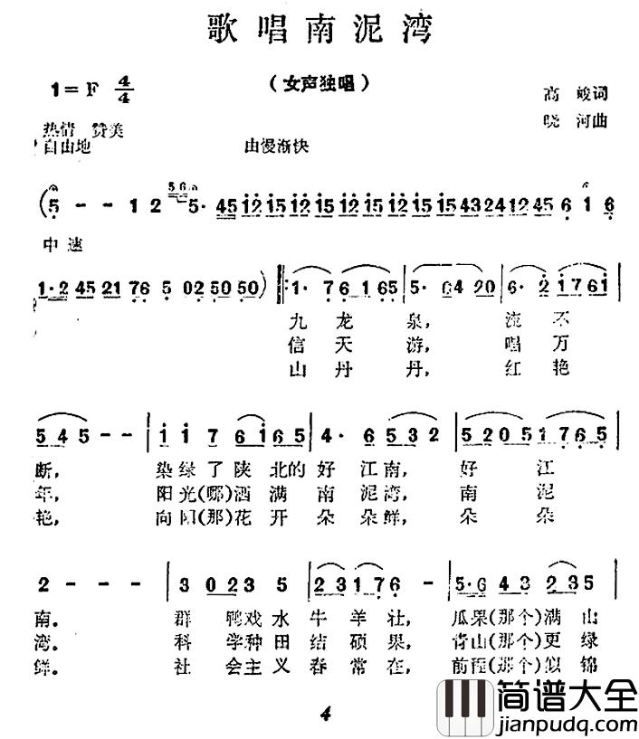 歌唱南泥湾简谱_高峻词/晓河曲