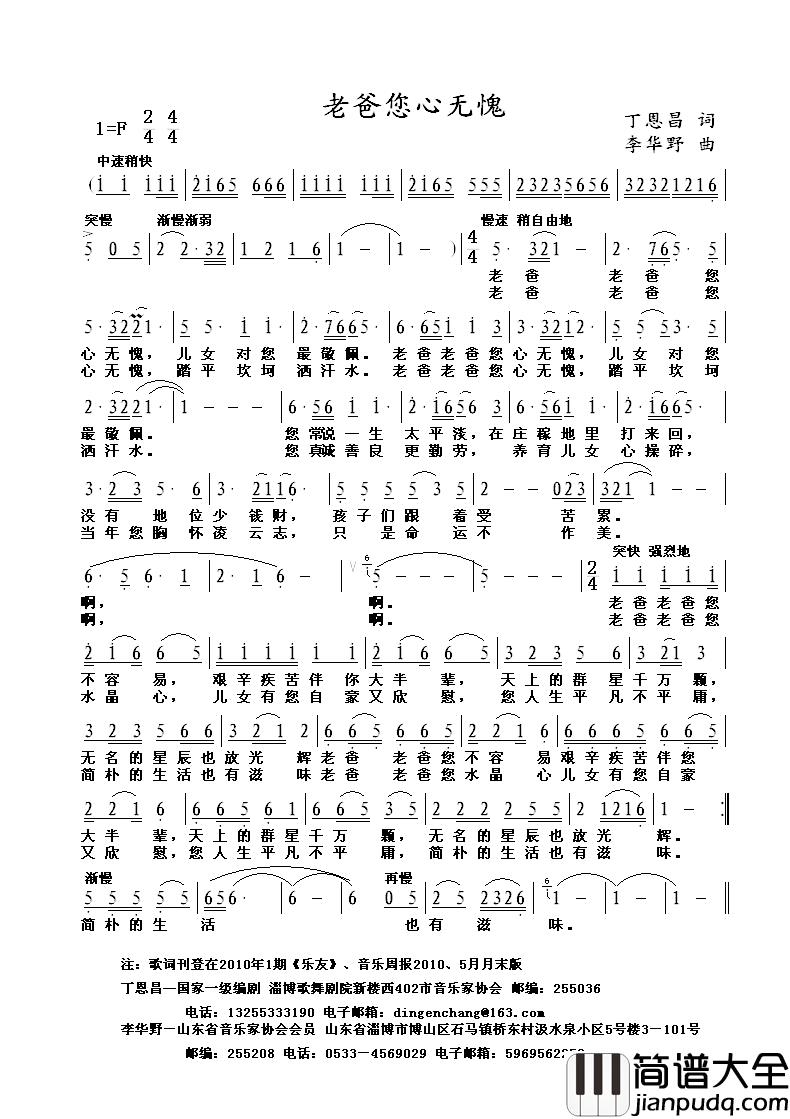 老爸你心无愧简谱_丁恩昌词_李华野曲岳连军_