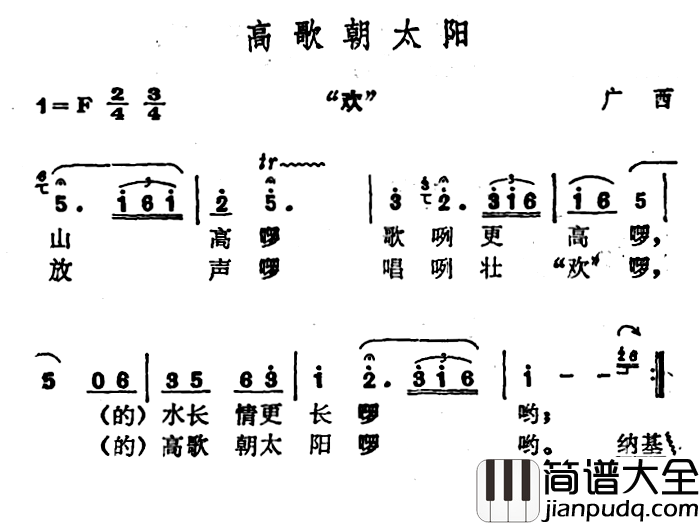 高歌朝太阳简谱_