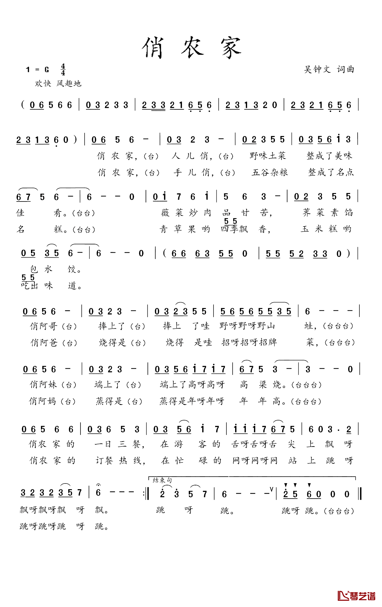 俏农家简谱_吴钟文词/吴钟文曲