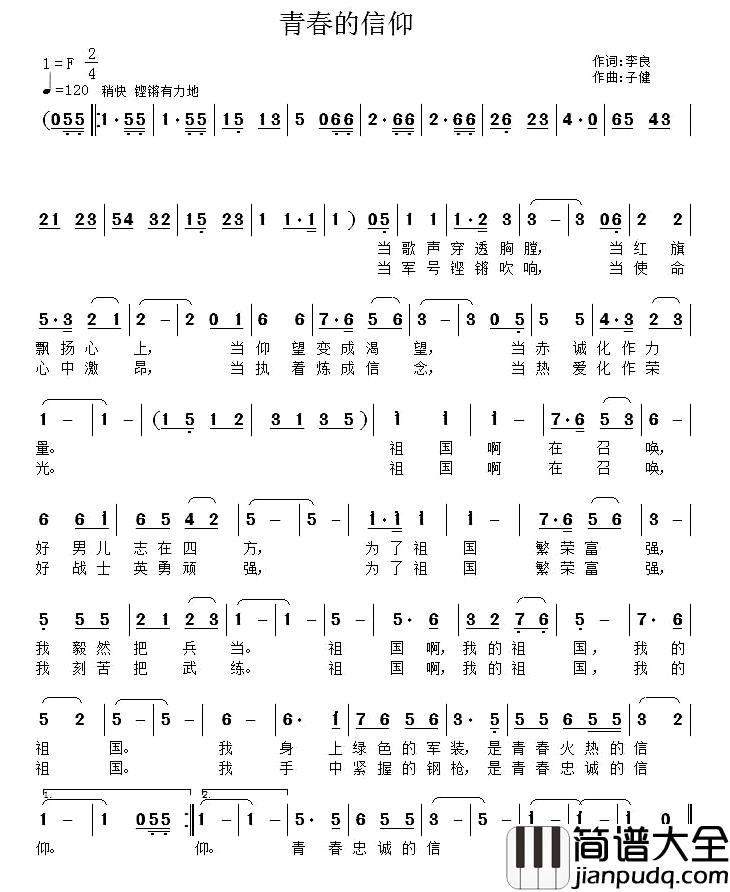 青春的信仰简谱_李良词/子健曲