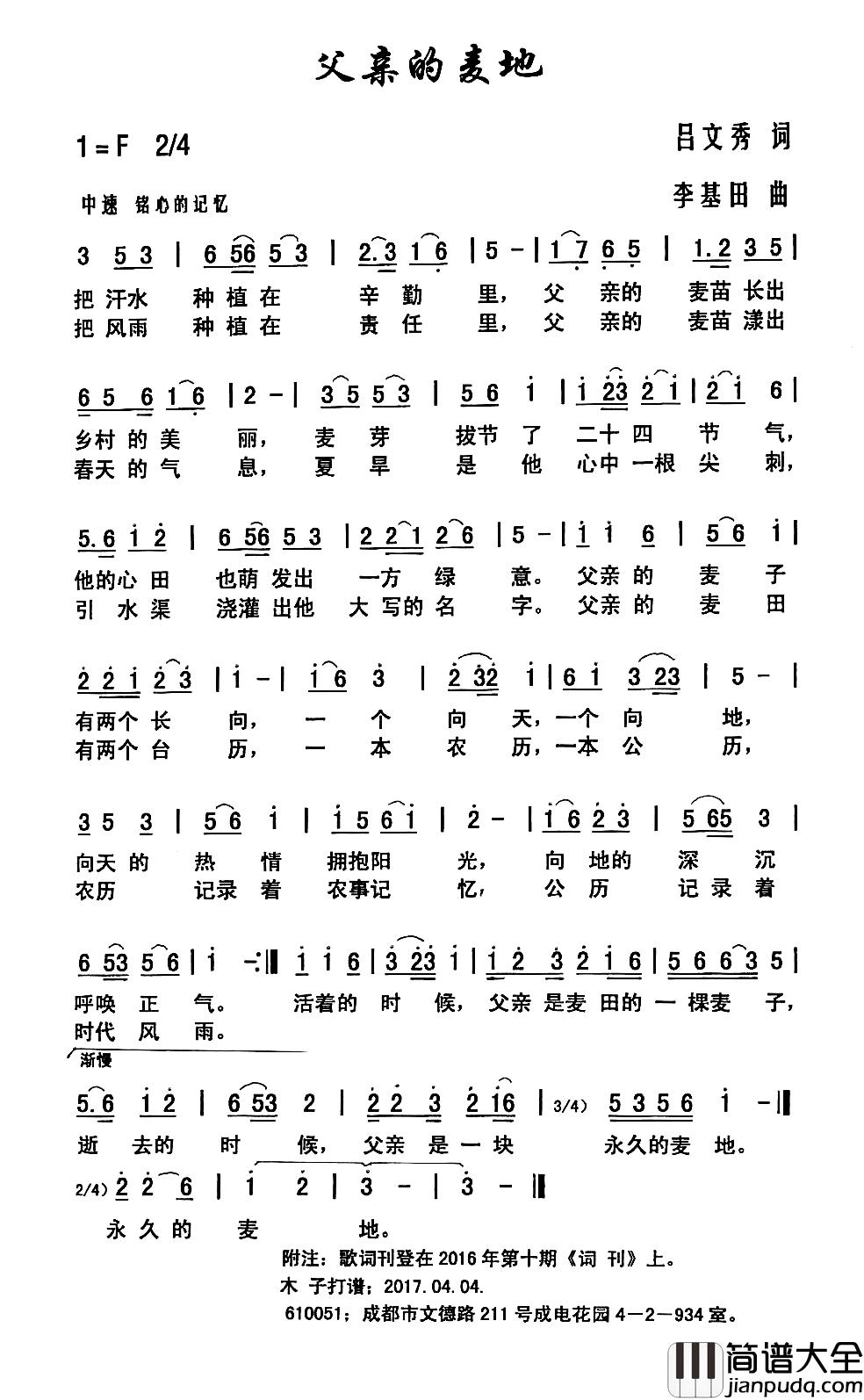 父亲的麦地简谱_吕文秀词/李基田曲