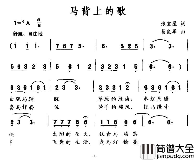 马背上的歌简谱_张宝星词/易良军曲