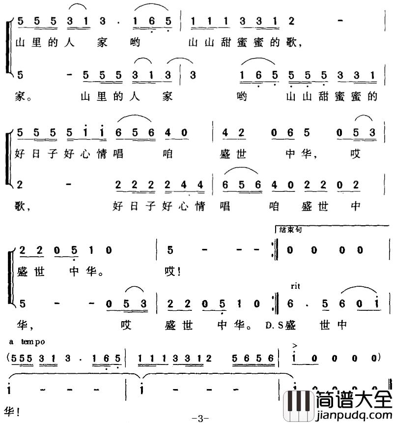 山里人家简谱_孙晓榴词_汪胜付曲
