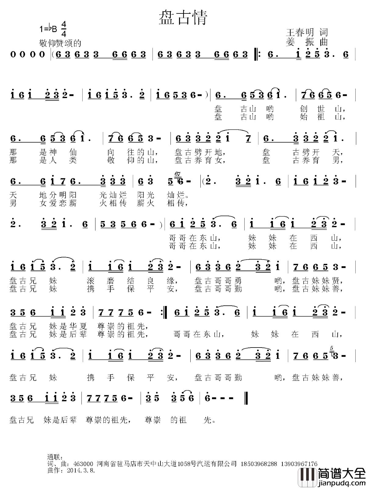 盘古情简谱_王春明词/姜振曲