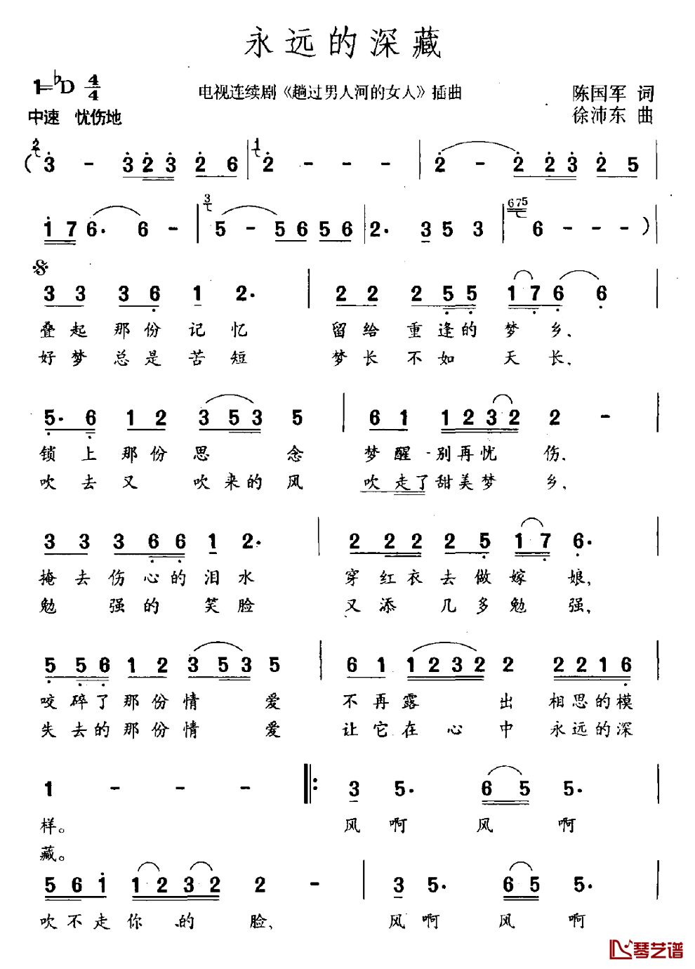 永远的深藏简谱_电视剧_淌过男人河的女人_插曲