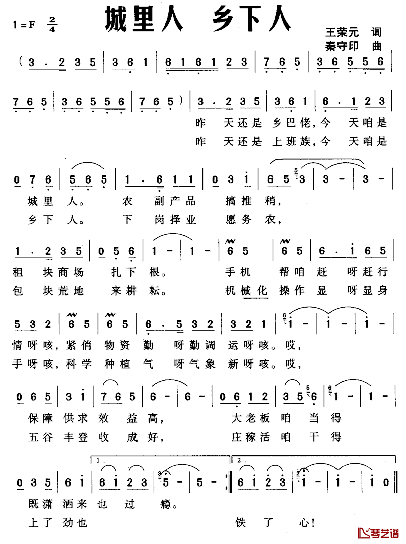 城里人_乡下人简谱_王荣元词/秦守印曲