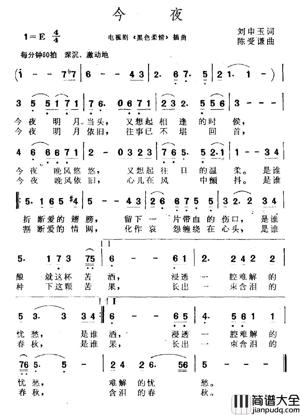 今夜简谱_电视剧_黑色柔情_兵贼