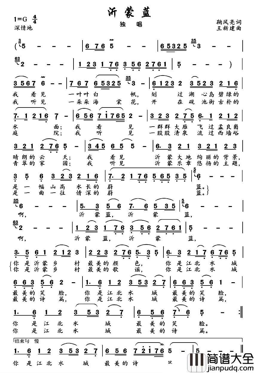 沂蒙蓝简谱_鞠风亮词/王新建曲