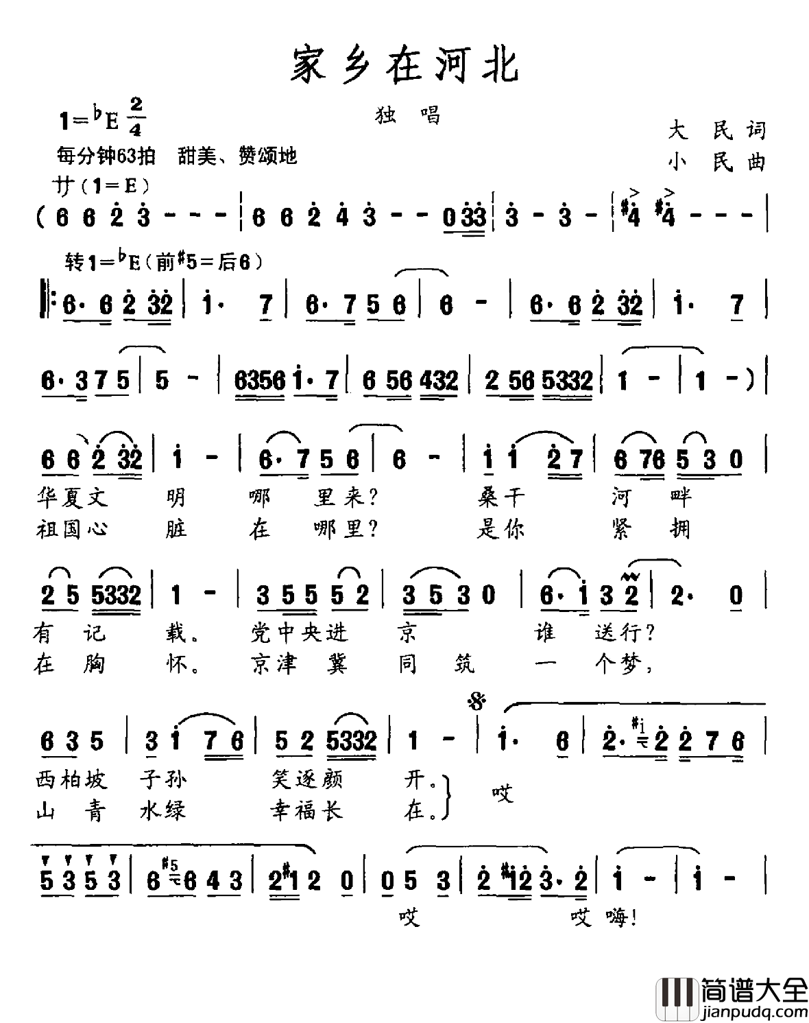 家乡在河北简谱_大民词/小民曲