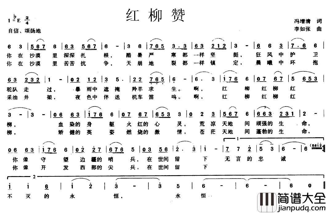 红柳赞简谱_冯增清词/李如张曲
