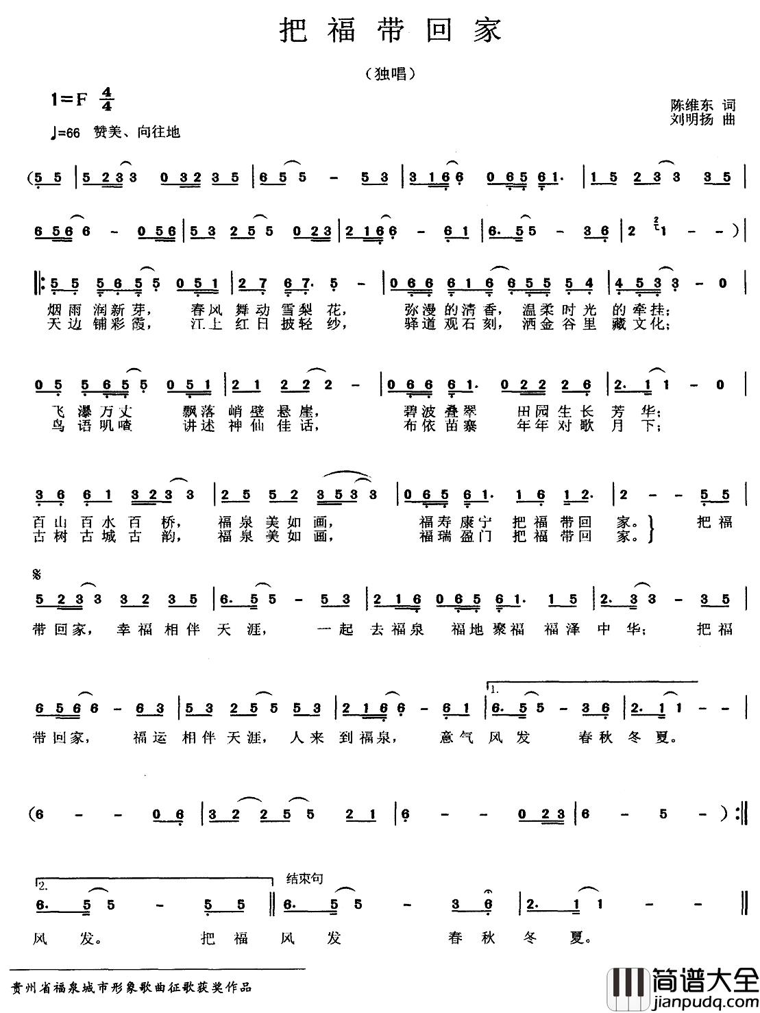 把福带回家简谱_陈维东词_刘明扬曲