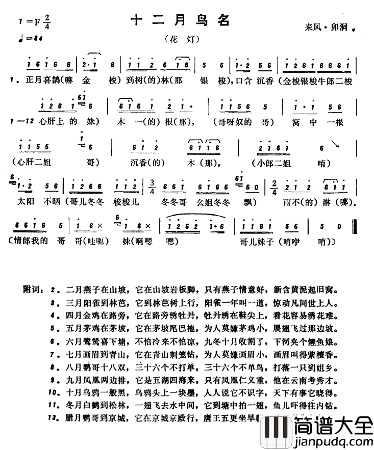 恩施民歌：十二月鸟名简谱_2首