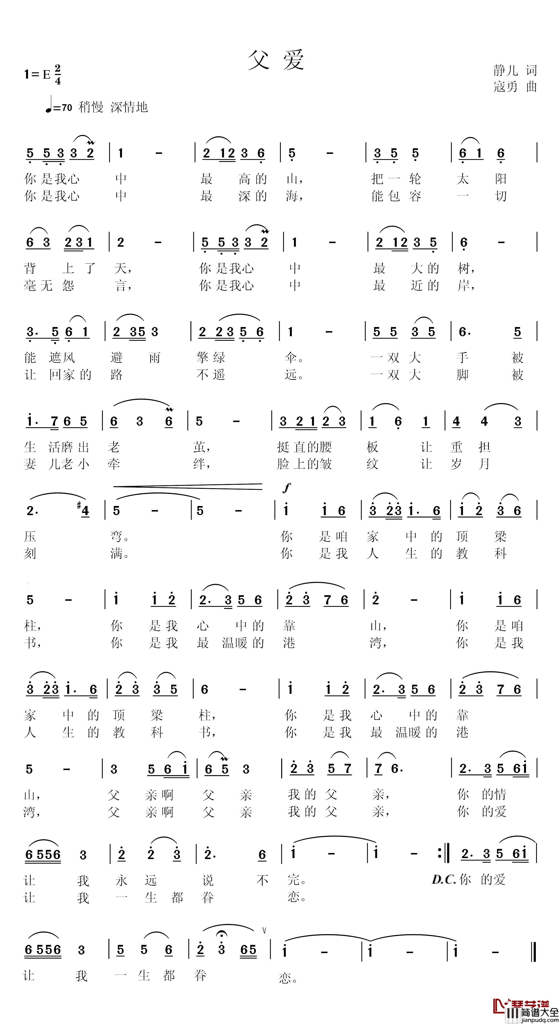 父爱简谱_静儿词_寇勇曲寇勇_