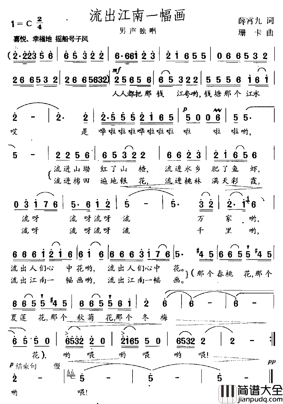 流出江南一幅画简谱_薛宵九词/珊卡曲