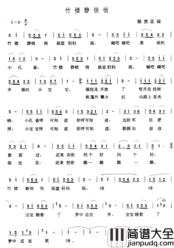 竹楼静悄悄简谱_陈克正词_张玉晶曲