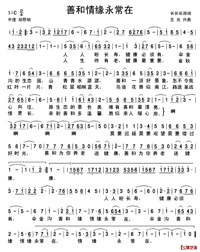 善和情缘永常在简谱_长长长消词/王光兴曲黎满珍_