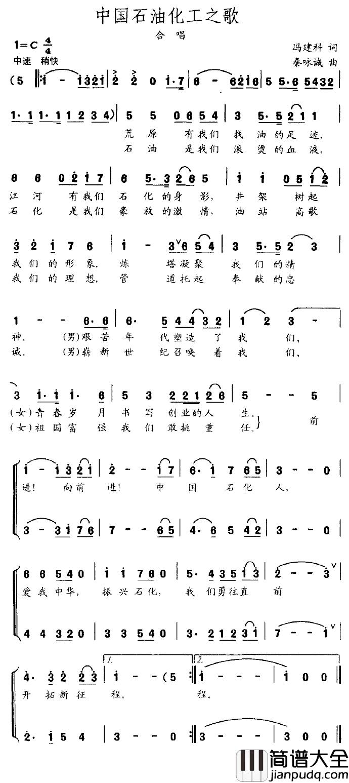 中国石油化工之歌简谱_冯建科词/秦咏诚曲