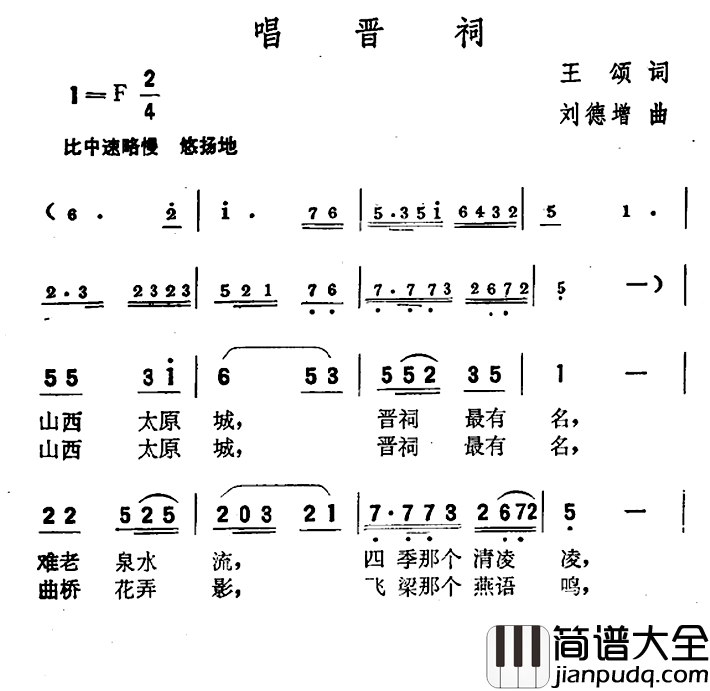 唱晋祠简谱_王颂词/刘德增曲