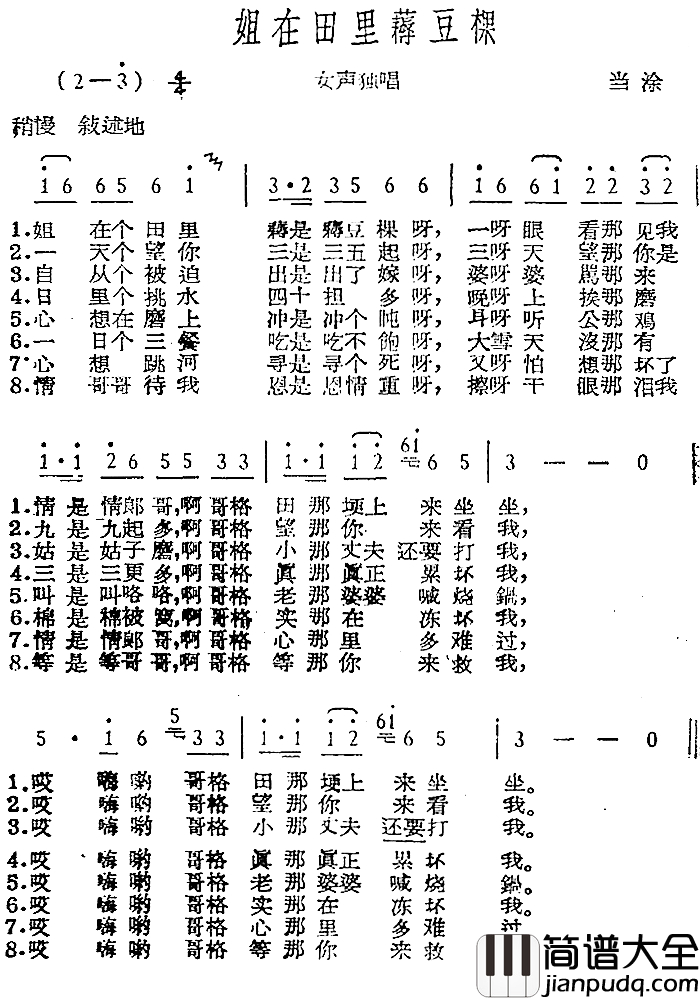 姐在田里薅豆棵简谱_当涂民歌