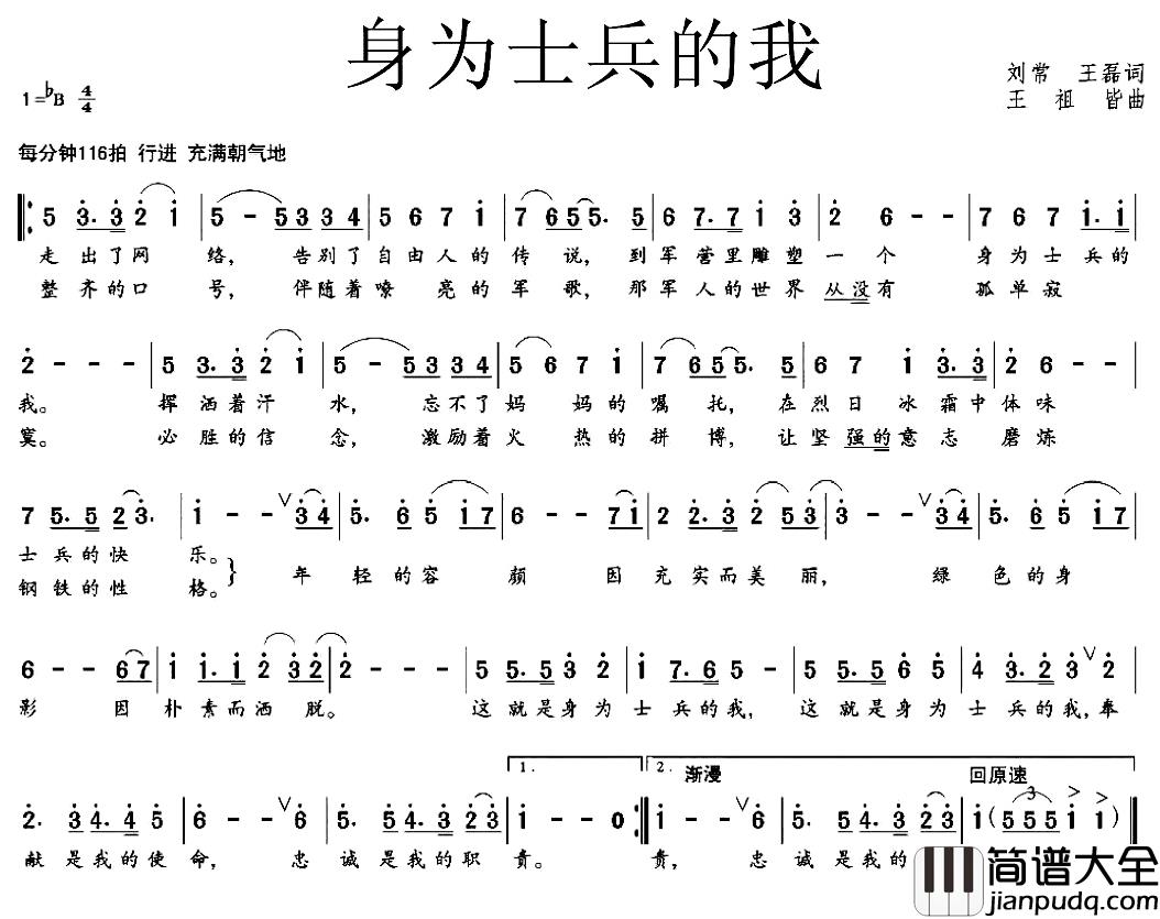 身为士兵的我简谱_刘常、王磊词/王祖皆曲