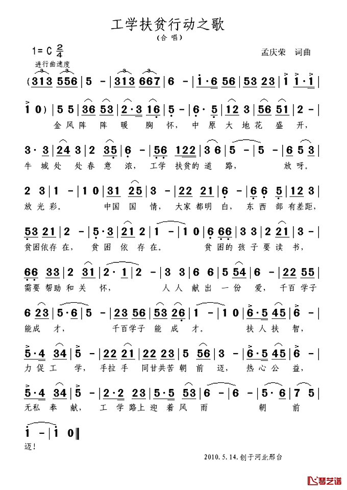 工学扶贫行动之歌简谱_孟庆荣词/孟庆荣曲