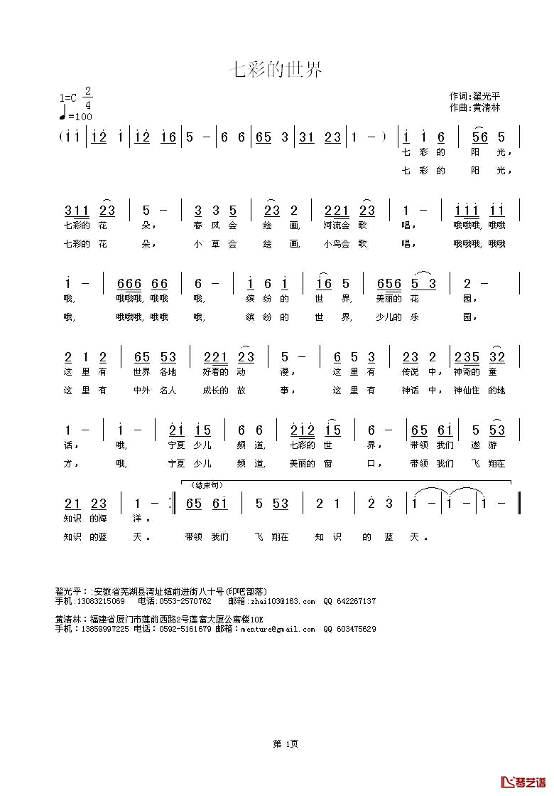 七彩的世界简谱_翟光平词/黄清林曲