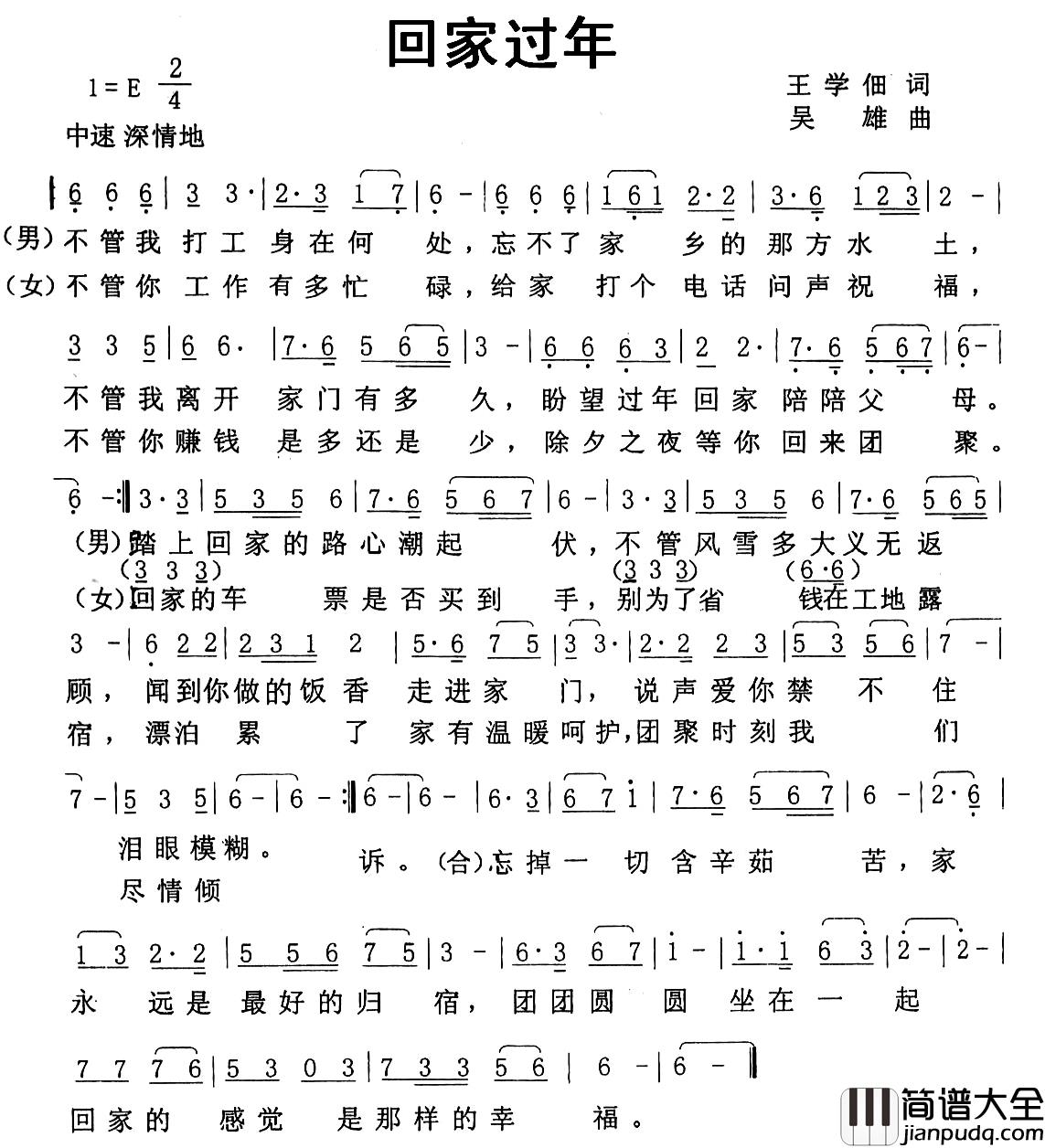 回家过年简谱_王学佃词_吴雄曲
