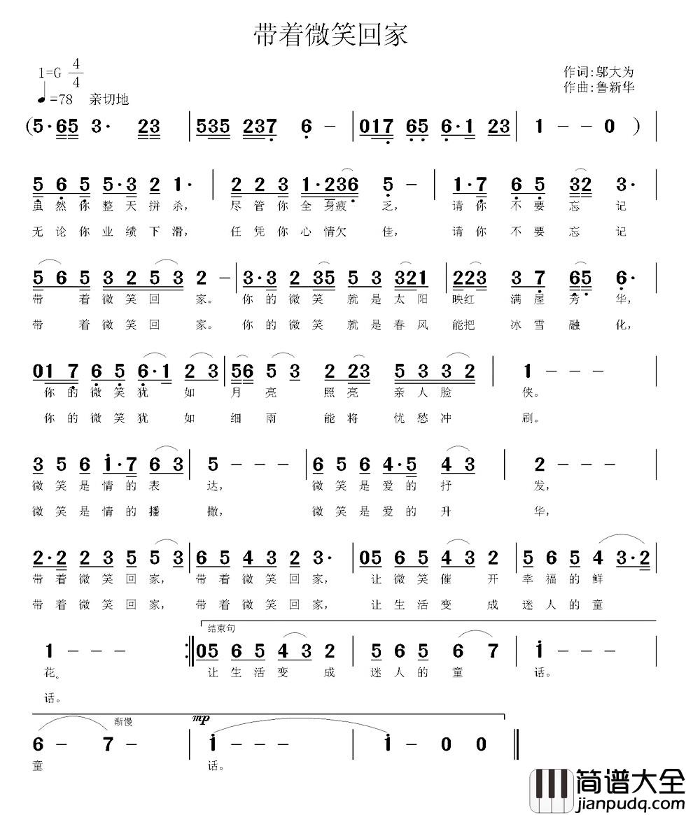 带着微笑回家简谱_邬大为词_鲁新华曲