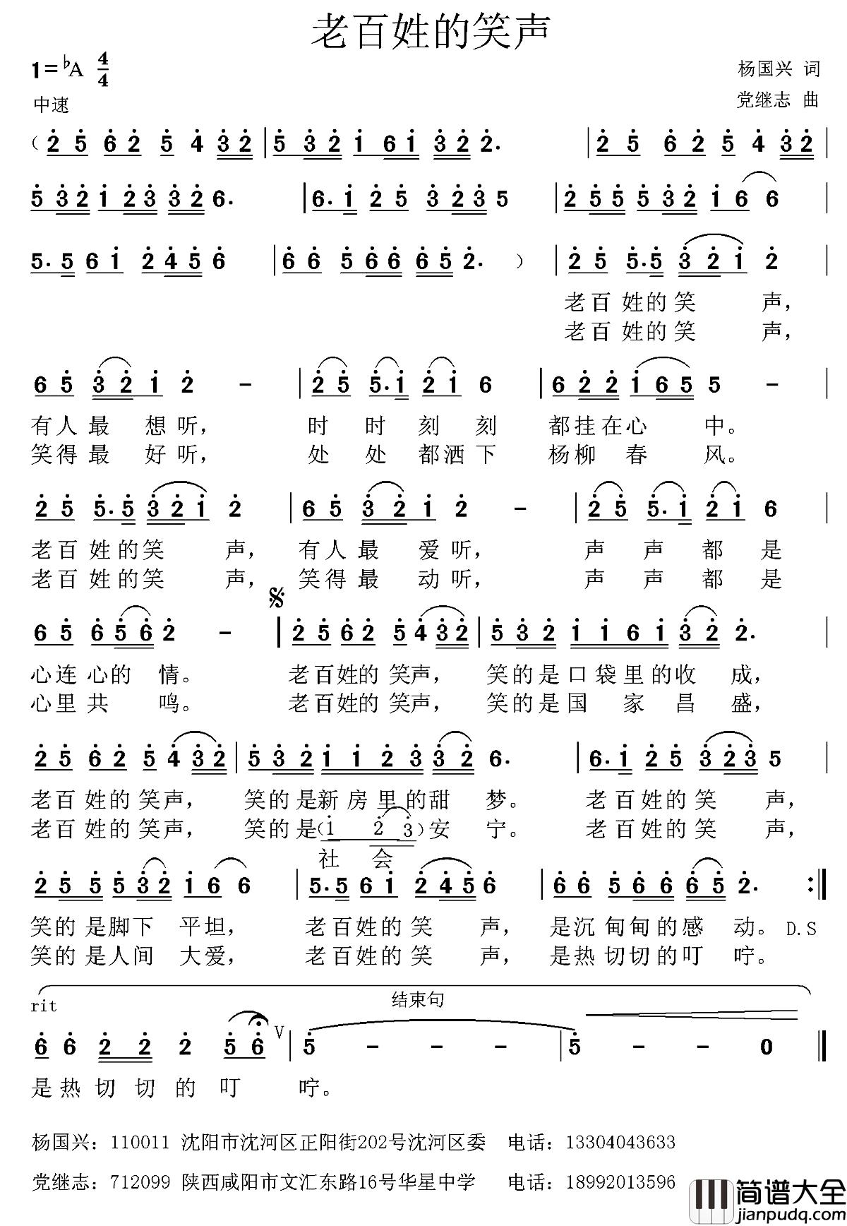 老百姓的笑声简谱_杨国兴词/党继志曲