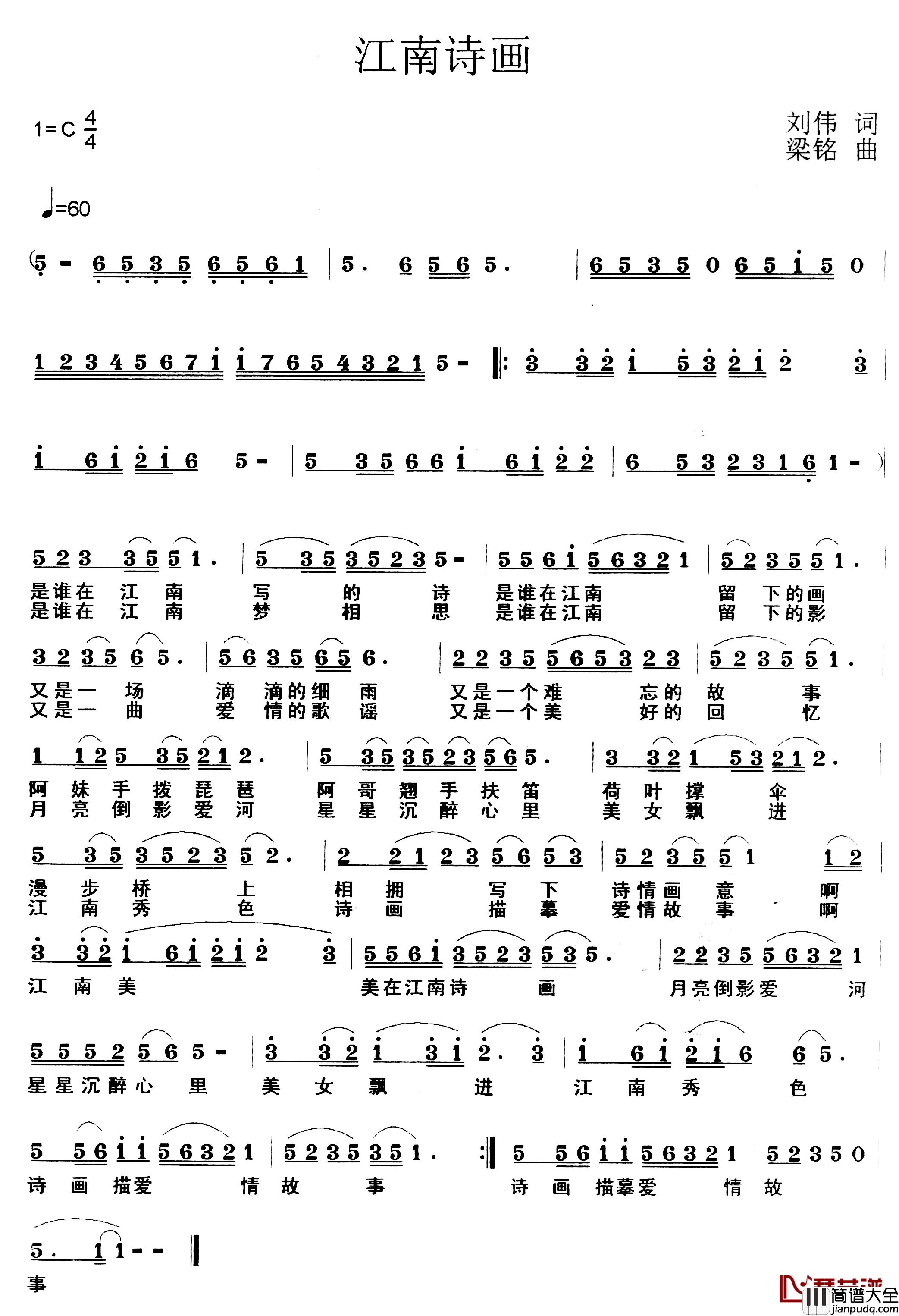 江南诗画简谱_刘伟词，梁铭曲，演唱：高音音敏子高音敏子_
