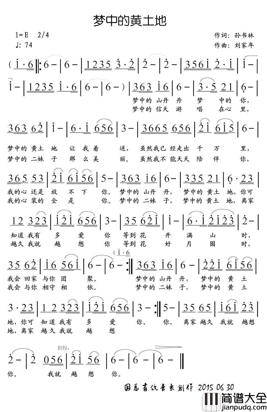 梦中的黄土地简谱_孙书林词_刘家年曲