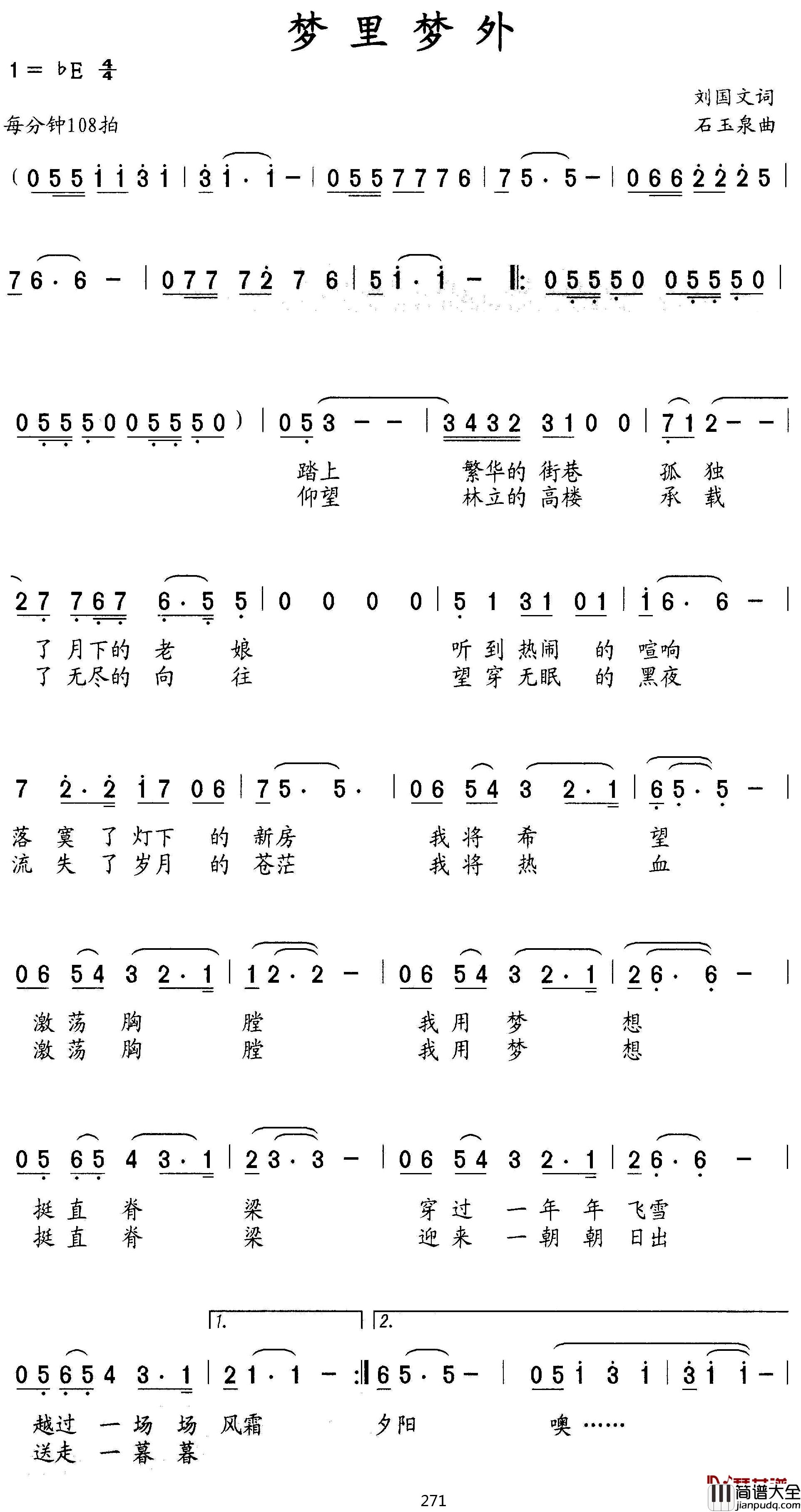 梦里梦外简谱_刘国文词_石玉泉曲陈州_