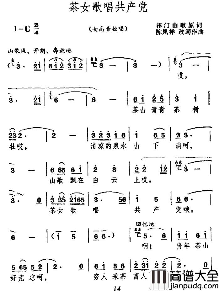 茶女歌唱共产党简谱_