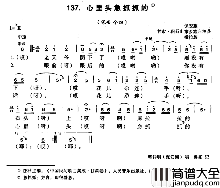 心里头急抓抓的简谱_